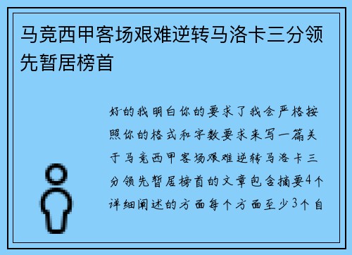 马竞西甲客场艰难逆转马洛卡三分领先暂居榜首 马竞西甲客场艰难逆转马洛卡三分领先暂居榜首