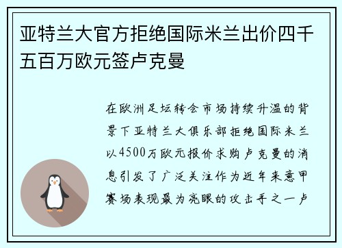 亚特兰大官方拒绝国际米兰出价四千五百万欧元签卢克曼 亚特兰大官方拒绝国际米兰出价四千五百万欧元签卢克曼