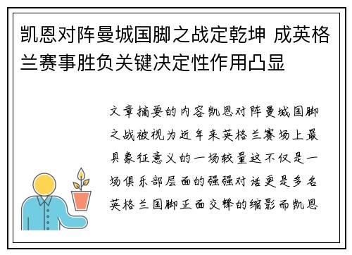 凯恩对阵曼城国脚之战定乾坤 成英格兰赛事胜负关键决定性作用凸显 凯恩对阵曼城国脚之战定乾坤 成英格兰赛事胜负关键决定性作用凸显