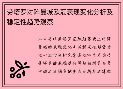 劳塔罗对阵曼城欧冠表现变化分析及稳定性趋势观察 劳塔罗对阵曼城欧冠表现变化分析及稳定性趋势观察
