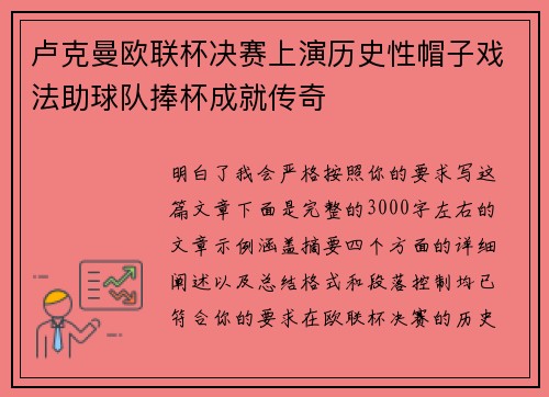 卢克曼欧联杯决赛上演历史性帽子戏法助球队捧杯成就传奇 卢克曼欧联杯决赛上演历史性帽子戏法助球队捧杯成就传奇